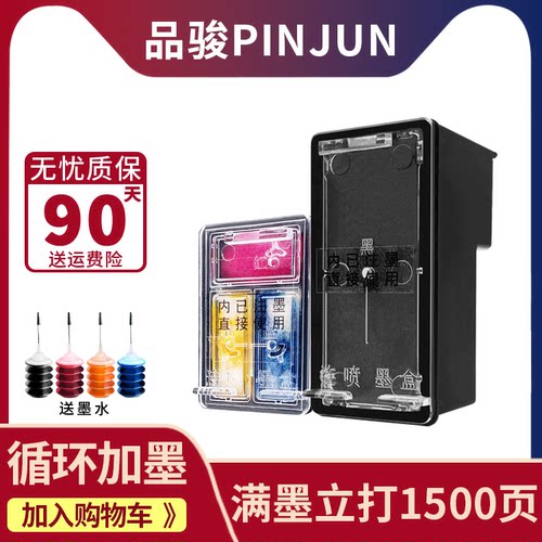 品智胜适用HP47墨盒大容量可加墨