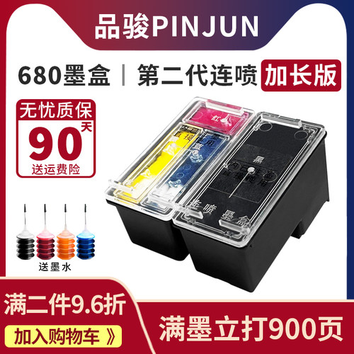 适用惠普680加长版连喷墨盒