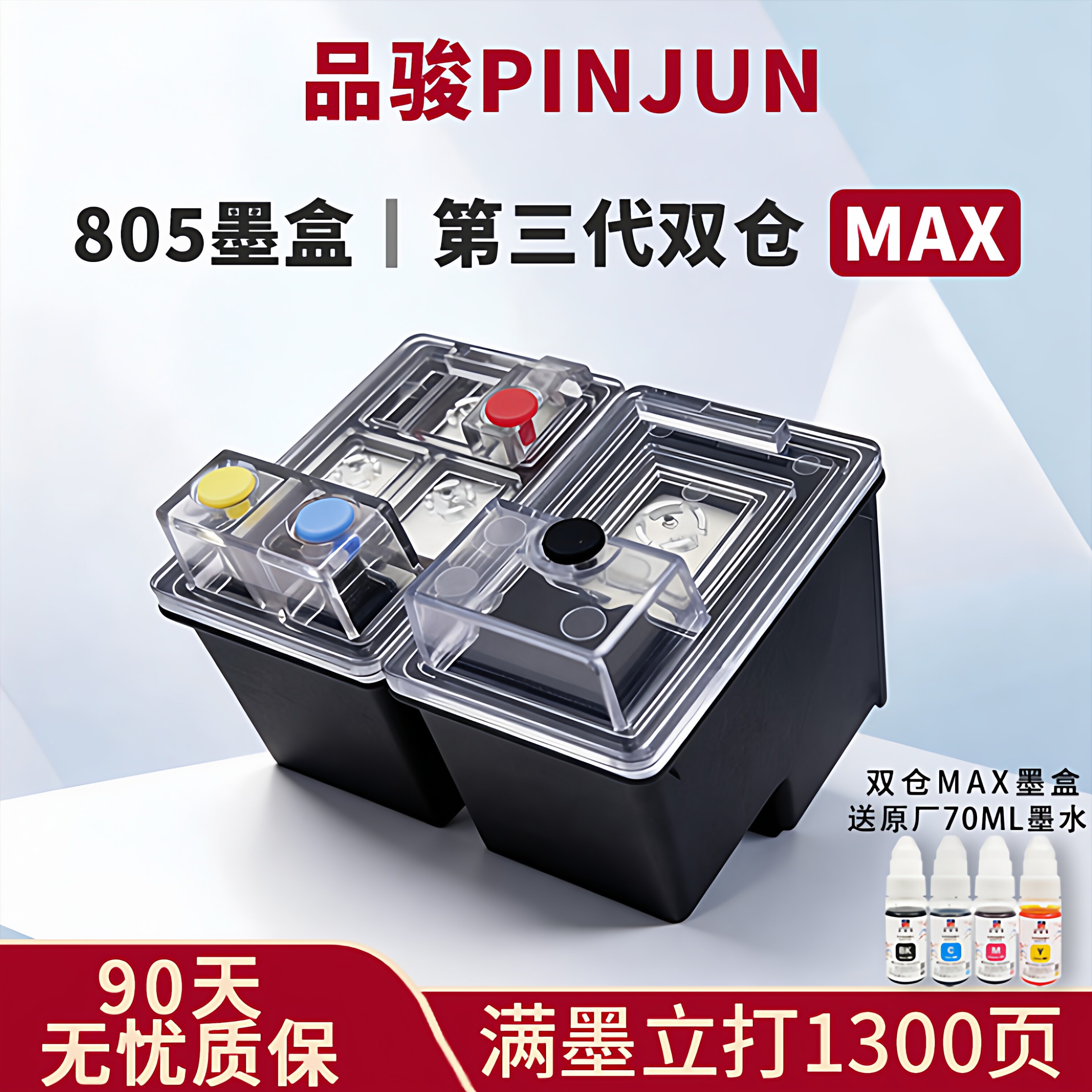 适用惠普805墨盒HP 2723 2720 2332 2330 2721 2722 2729 1212 1210打印机可加墨黑色彩色改装双仓MAX大容量