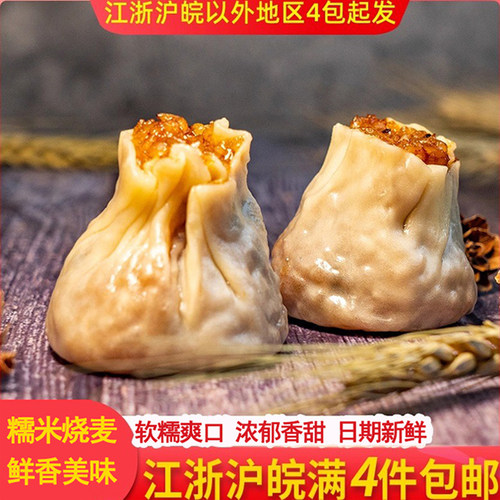 糯米水晶烧麦早餐烧麦