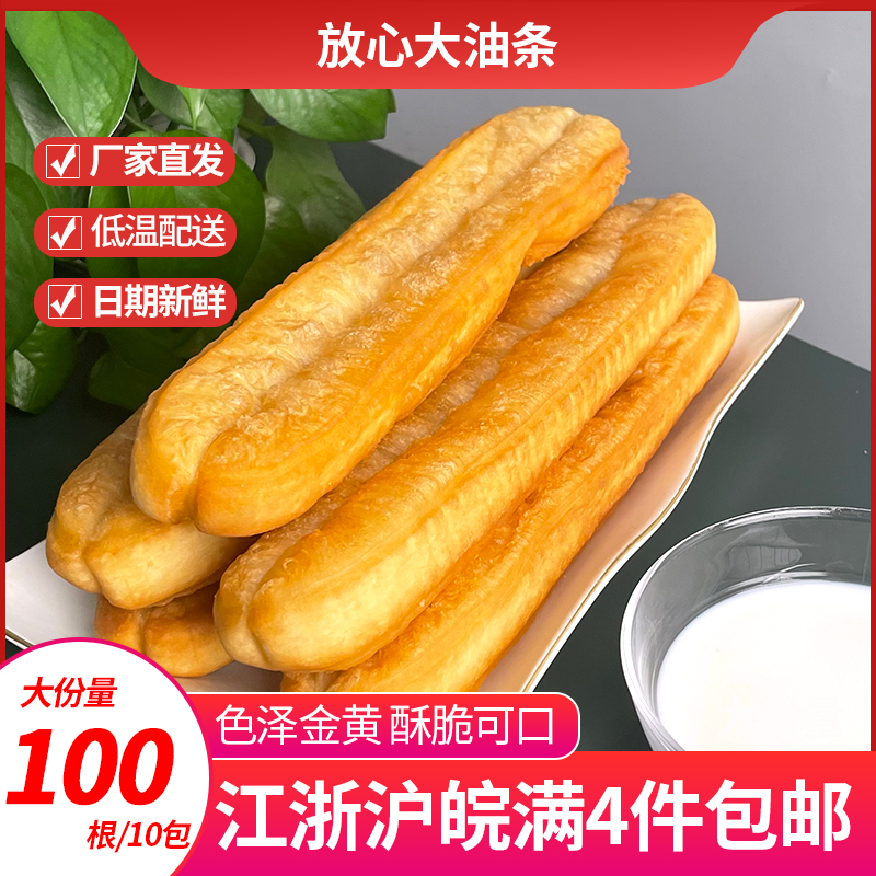 放心大油条早餐半成品速食家用