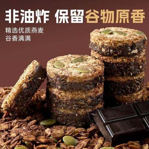 网红生巧坚果燕麦脆健康休闲零食
