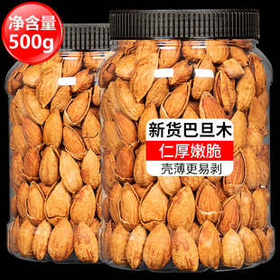 巴旦木500g奶油味薄壳巴达木扁桃仁巴坦木杏仁坚果新年炒货小零食