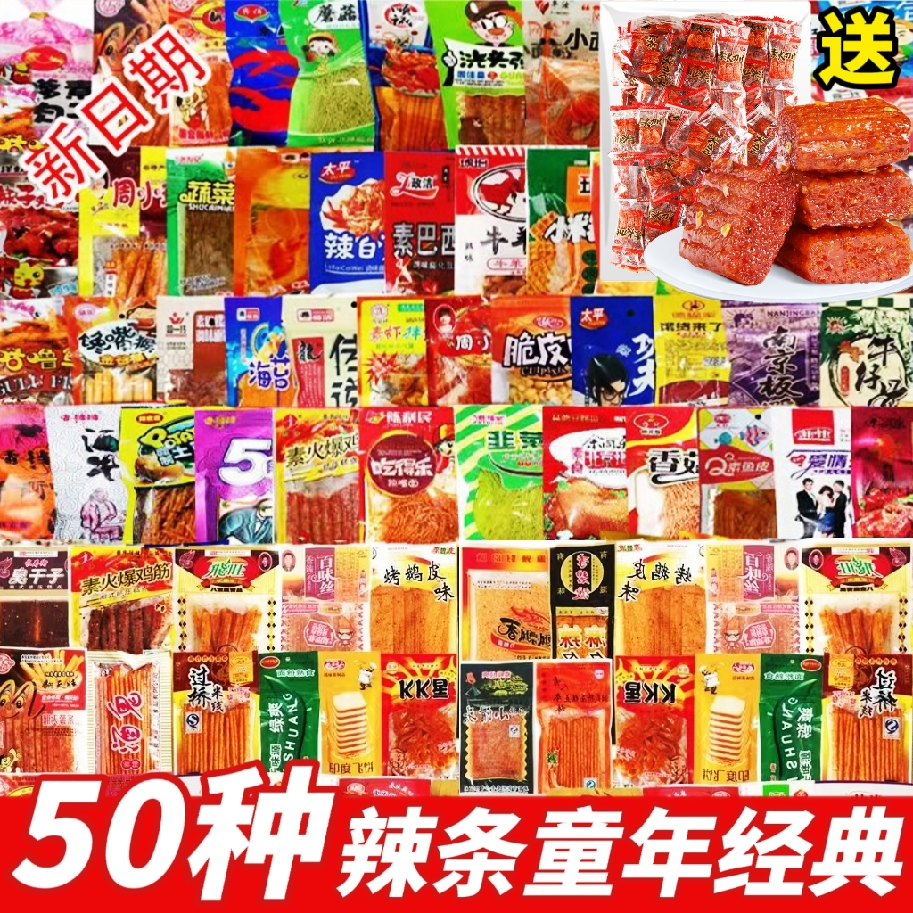 混合装辣条大礼包零食
