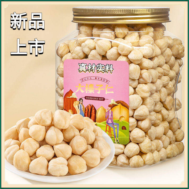 榛子仁去皮烘焙原味大新货臻子棒子坚果干果秦子罐装大众热销榛子