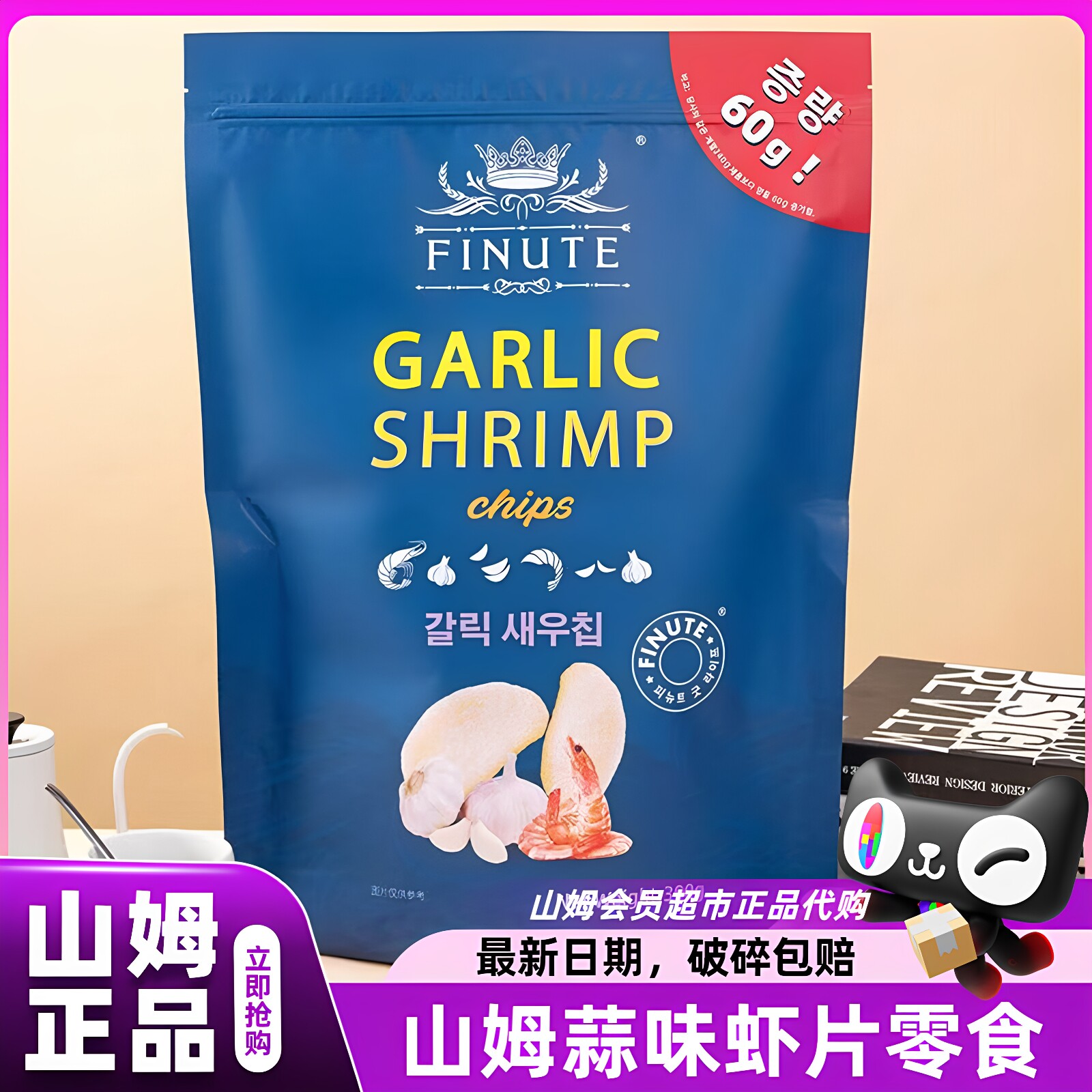 山姆蒜味虾片零食无添加大包装原装进口儿童会员超市官方代购店图片