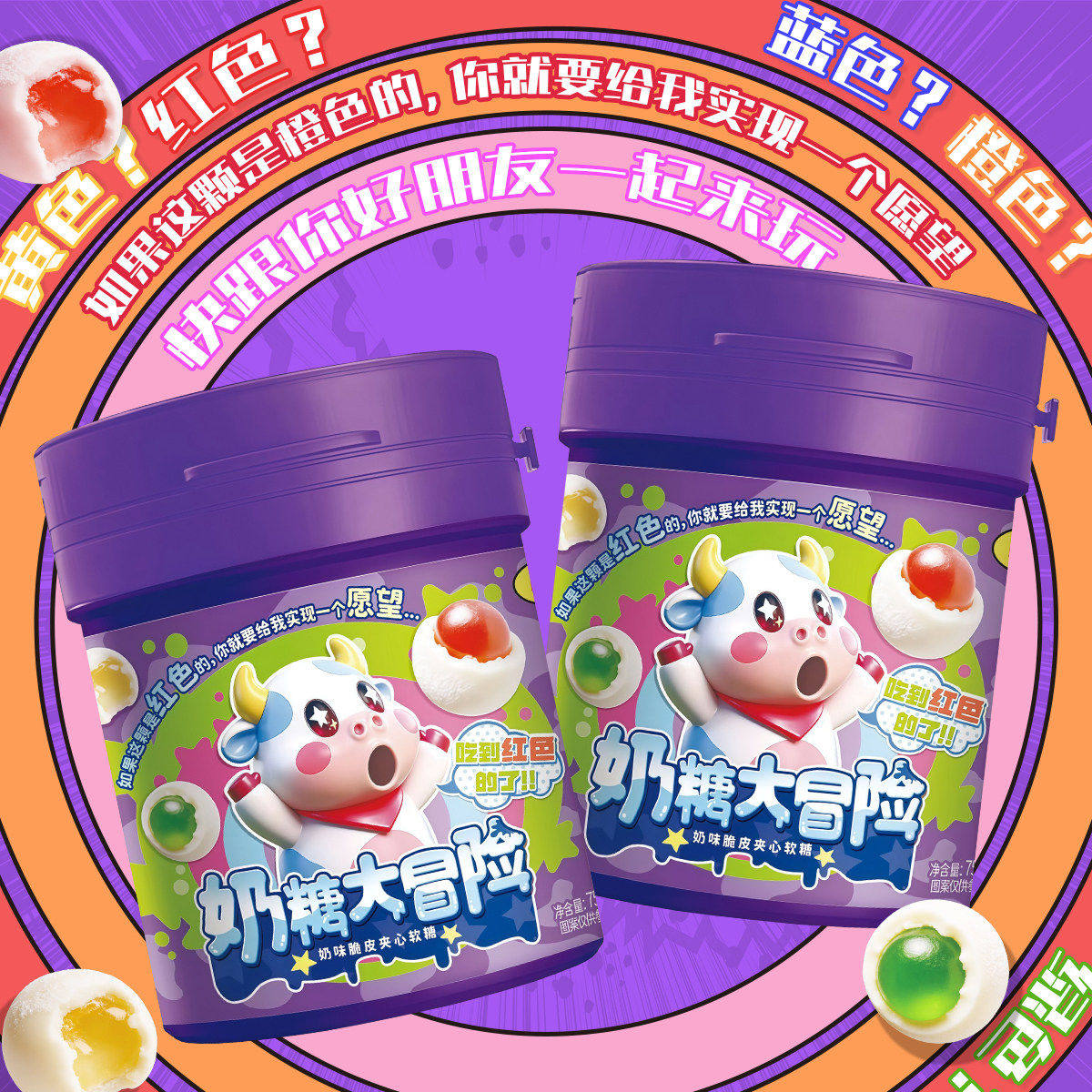 【奶糖大冒险】果味软糖混合果味夹心糖果课间创意游戏推推罐软糖,零食/坚果/特产,夹心糖果/流质糖果,淘宝优惠券,粉丝福利购,淘宝优惠卷