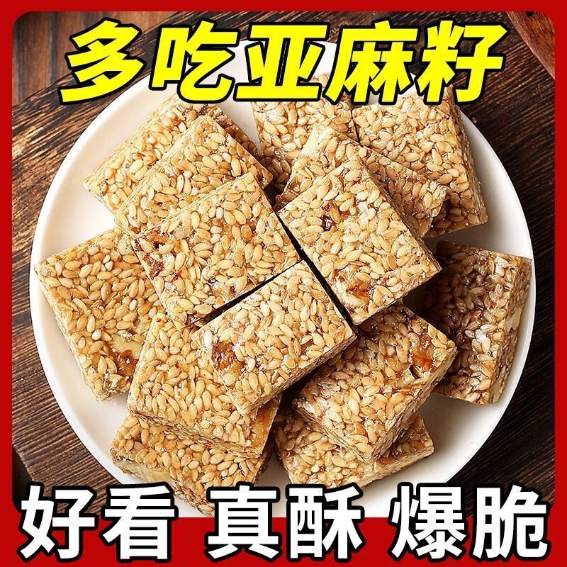 亚麻籽核桃酥酥脆食养坚果糕点经典配方休闲下午茶麻香酥脆食品