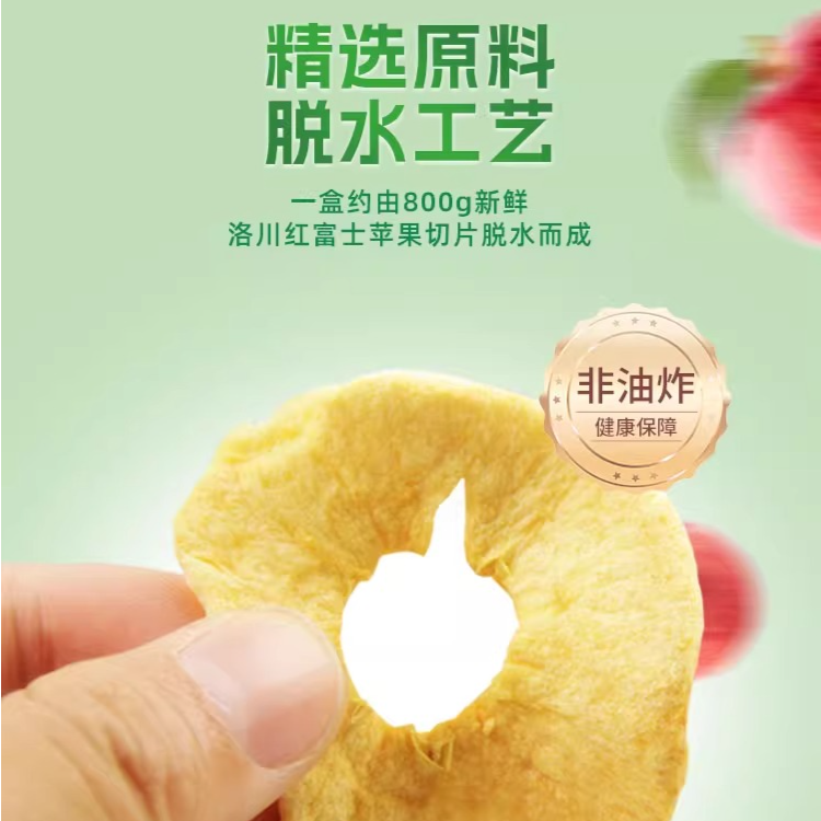 陕西特产洛川红富士苹果脆片配料干净休闲零食果干脱水冻干苹果脆