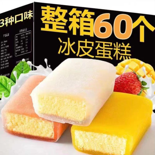 潮味侠冰皮蛋糕独立包装