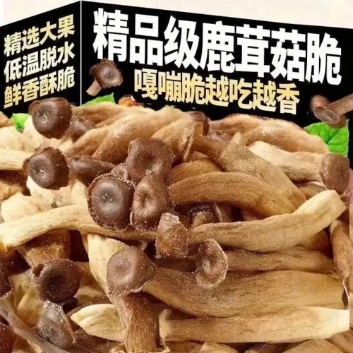 开袋即食鹿茸菇脆椒盐黑松露味