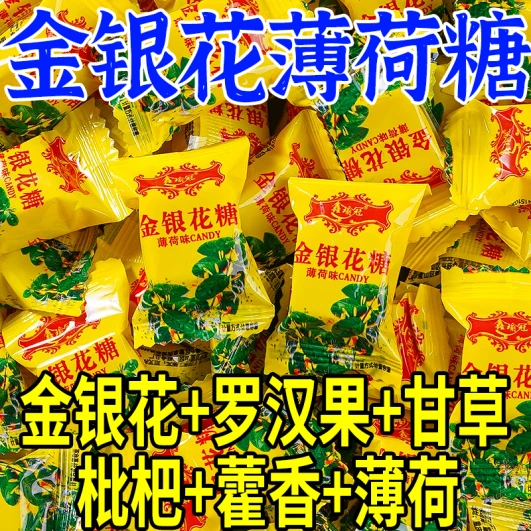 正宗金银花糖化痰清润凉喉