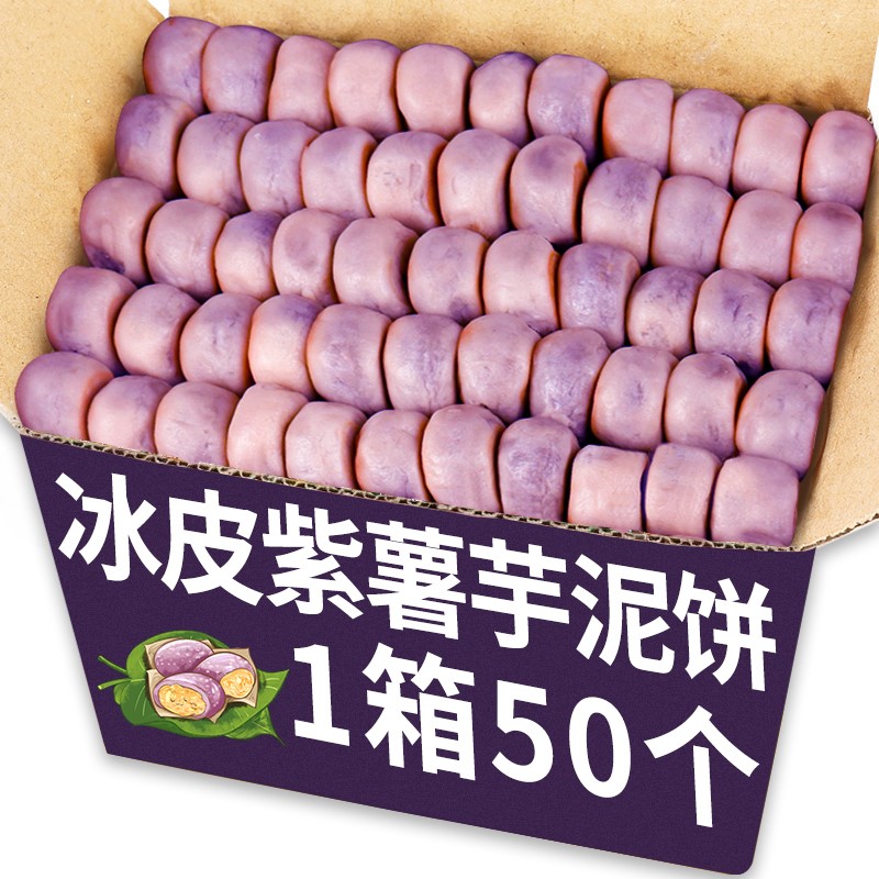 冰皮紫薯芋泥饼网红爆款零食糕点绿豆饼传统点心手工软糯独立包装