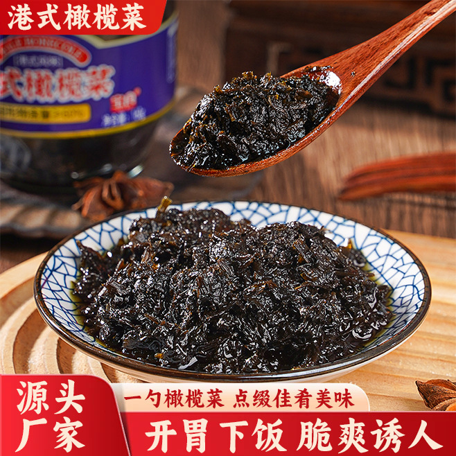 正宗橄榄菜速食菜下饭菜瓶装即食菜酱菜咸菜潮汕特产小吃灌装批发