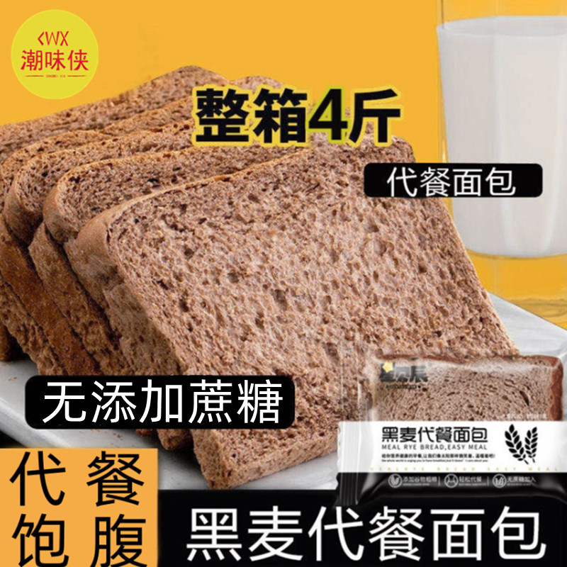 黑麦全麦面包整箱吐司片健康解馋美味代餐饱腹早餐零食官方旗舰店