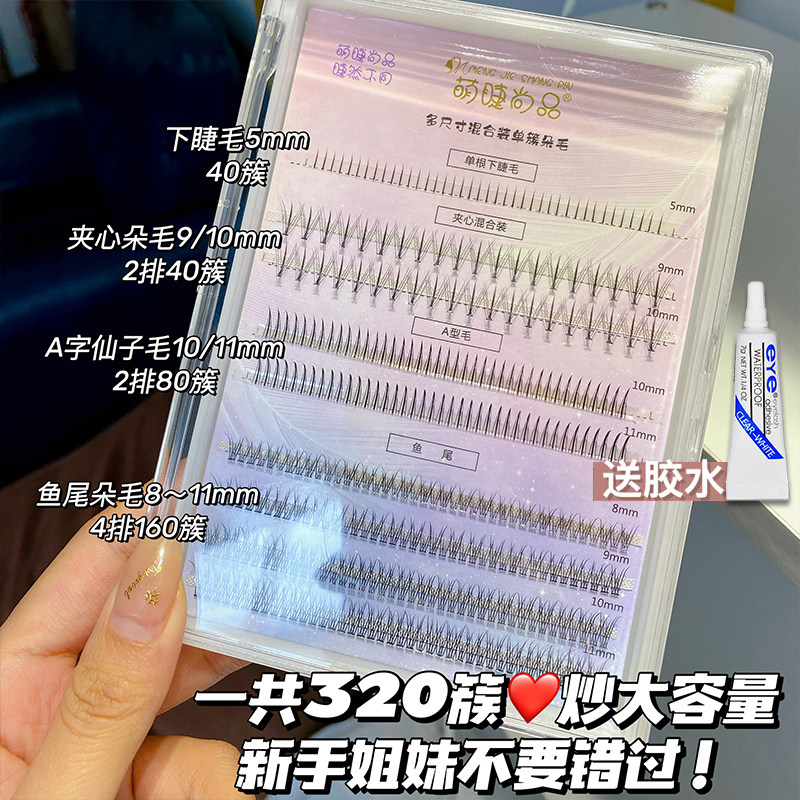 一盒就够瞭~鱼尾a型仙子毛下睫毛假眼睫毛小恶魔夹心款女自然彷真