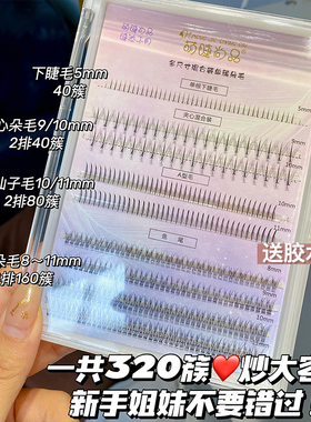 一盒就够瞭~鱼尾a型仙子毛下睫毛假眼睫毛小恶魔夹心款女自然彷真