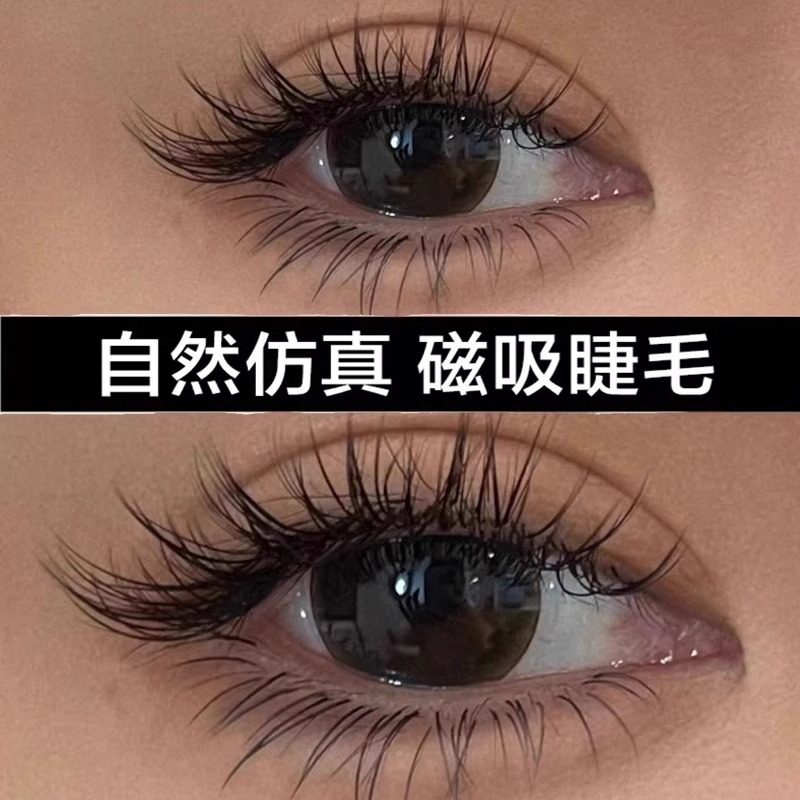 网红推荐软磁吸假眼睫毛免胶水整条彷真持久超自然重复使用正品