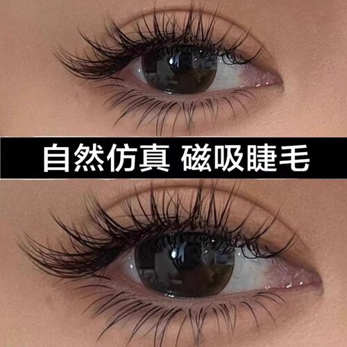 网红推荐软磁吸假眼睫毛免胶水整条彷真持久超自然重复使用正品