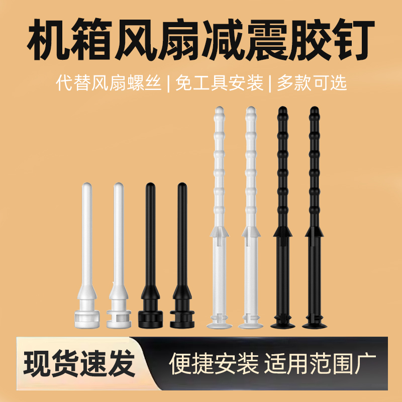 电脑机箱风扇减震胶钉散热器防震胶钉手拉软橡胶代替风扇螺丝软钉