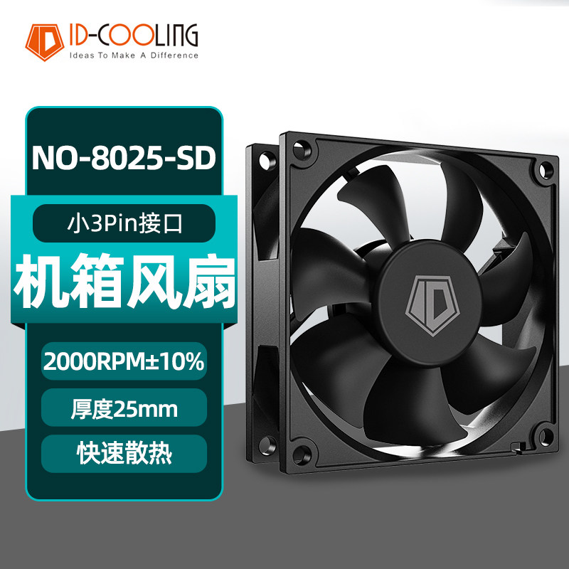 ID-COOLING NO-8025-SD机箱风扇 8cm电脑机箱cpu散热器小3针风扇