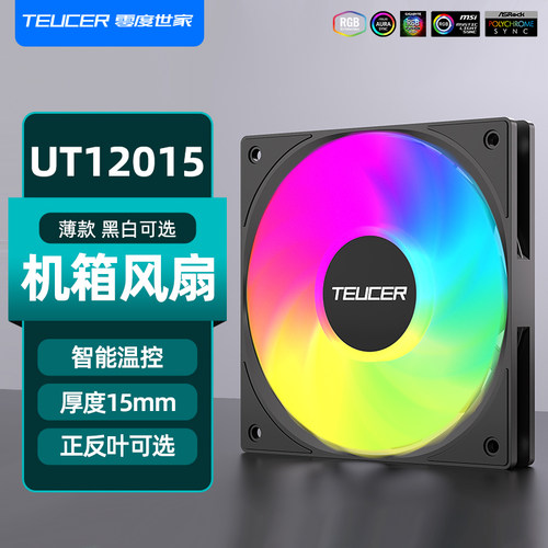零度世家UT12015ARGB机箱风扇