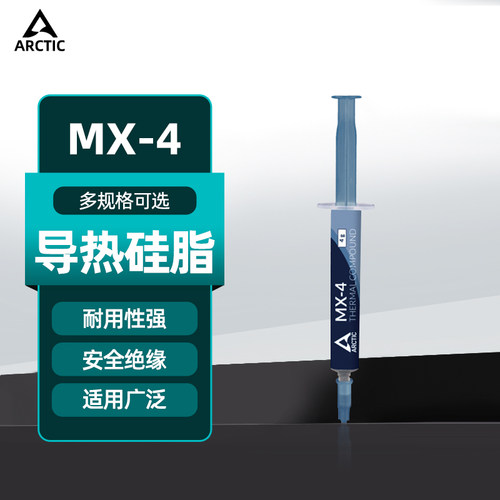 ArcticMX4热复合导热硅脂