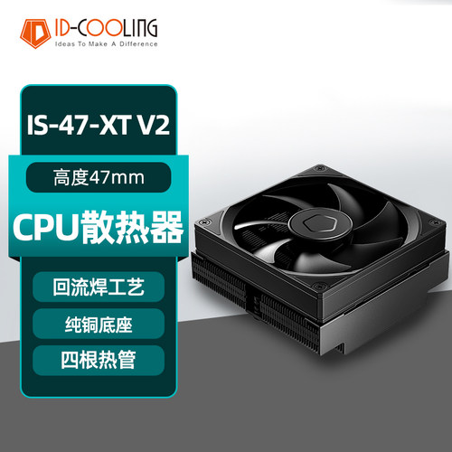 ID-COOLINGIS-47XT下压式散热器