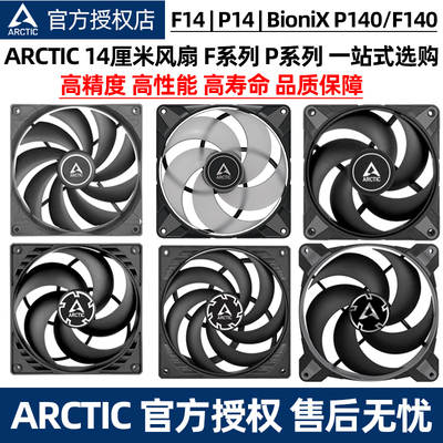 ARCTICP14MAX机箱风扇