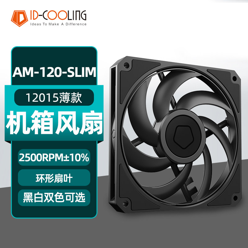 ID-COOLING AM-120-SLIM机箱风扇电脑台式温控散热扇薄款厚度15mm