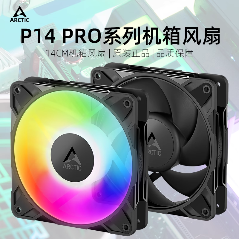 ArcticP14PROCO机箱风扇
