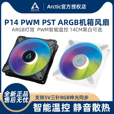 ARCTIC P14 PWM PST ARGB机箱风扇 14cm智能温控电脑台式机散热