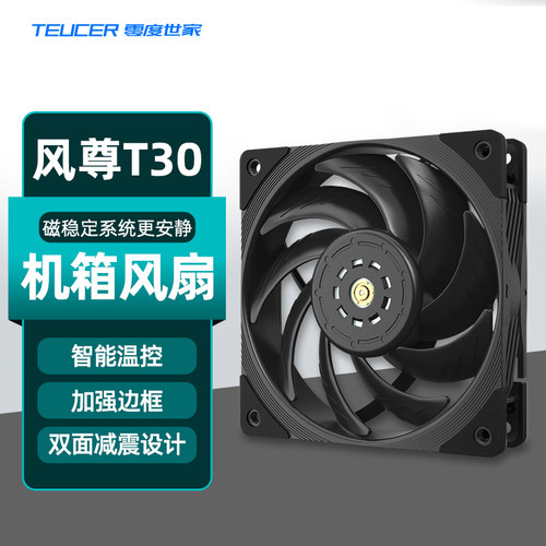零度世家风尊t30PWM机箱风扇
