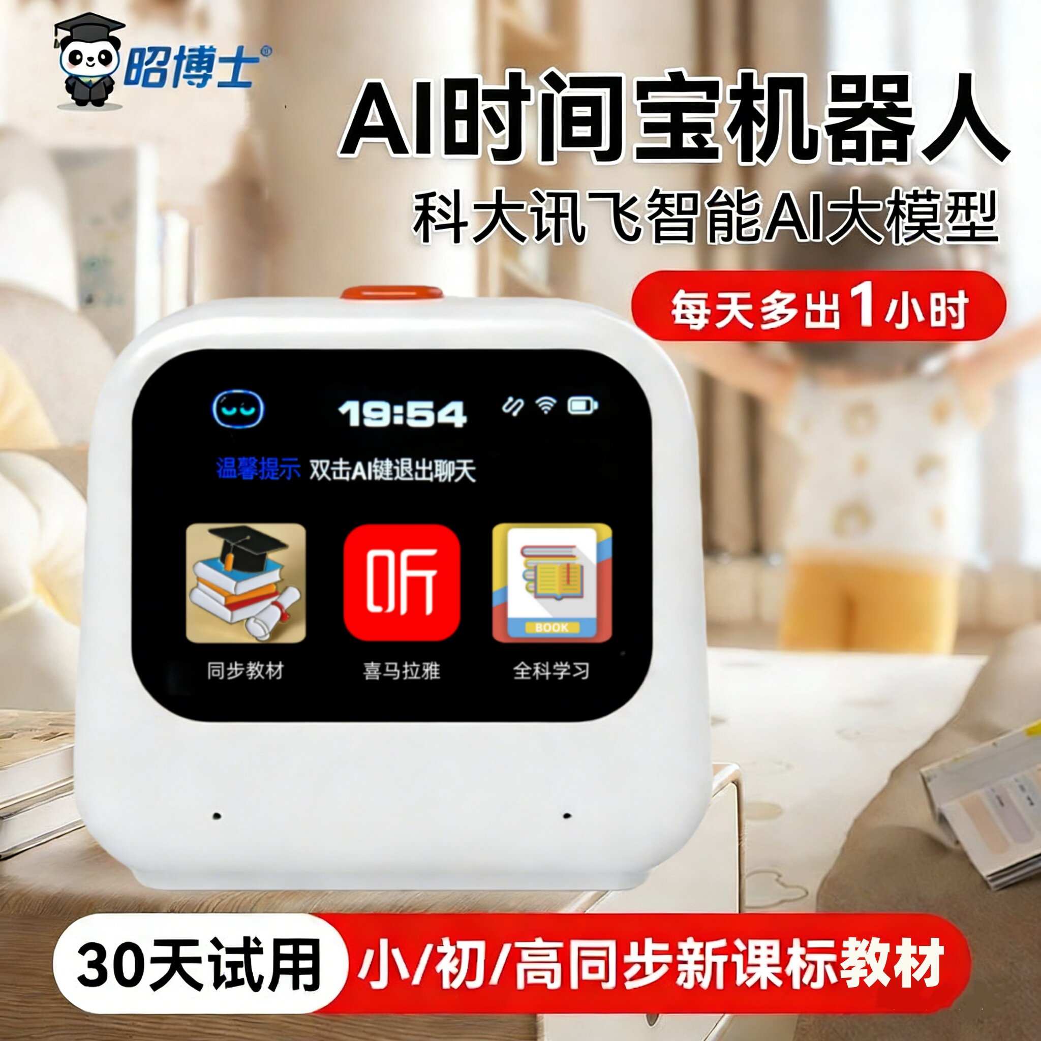 AI智能闹钟会说话的语音控制学习机学生专用2026新款儿童早教机小学初中高中同步教材多功能起床时间管理器