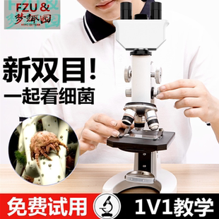 光学显微镜儿童科学中学生专用专业级仪器高倍可看细菌精子生物家用双目高清数码电子放大镜台式小学生实验