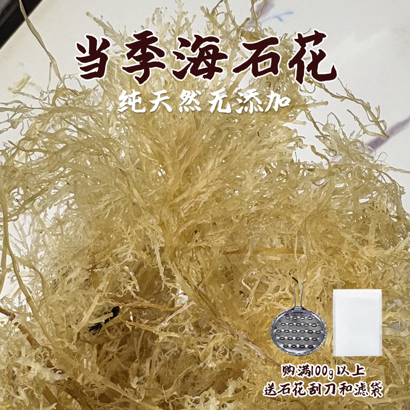 当季海石花草四果汤海凉粉九毛膏草淡晒海凉粉纯天然海鲜干货特产