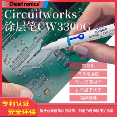 美国进口ITW CW3300G护膜笔 PCB线路板涂层修补保护漆 裂痕补点
