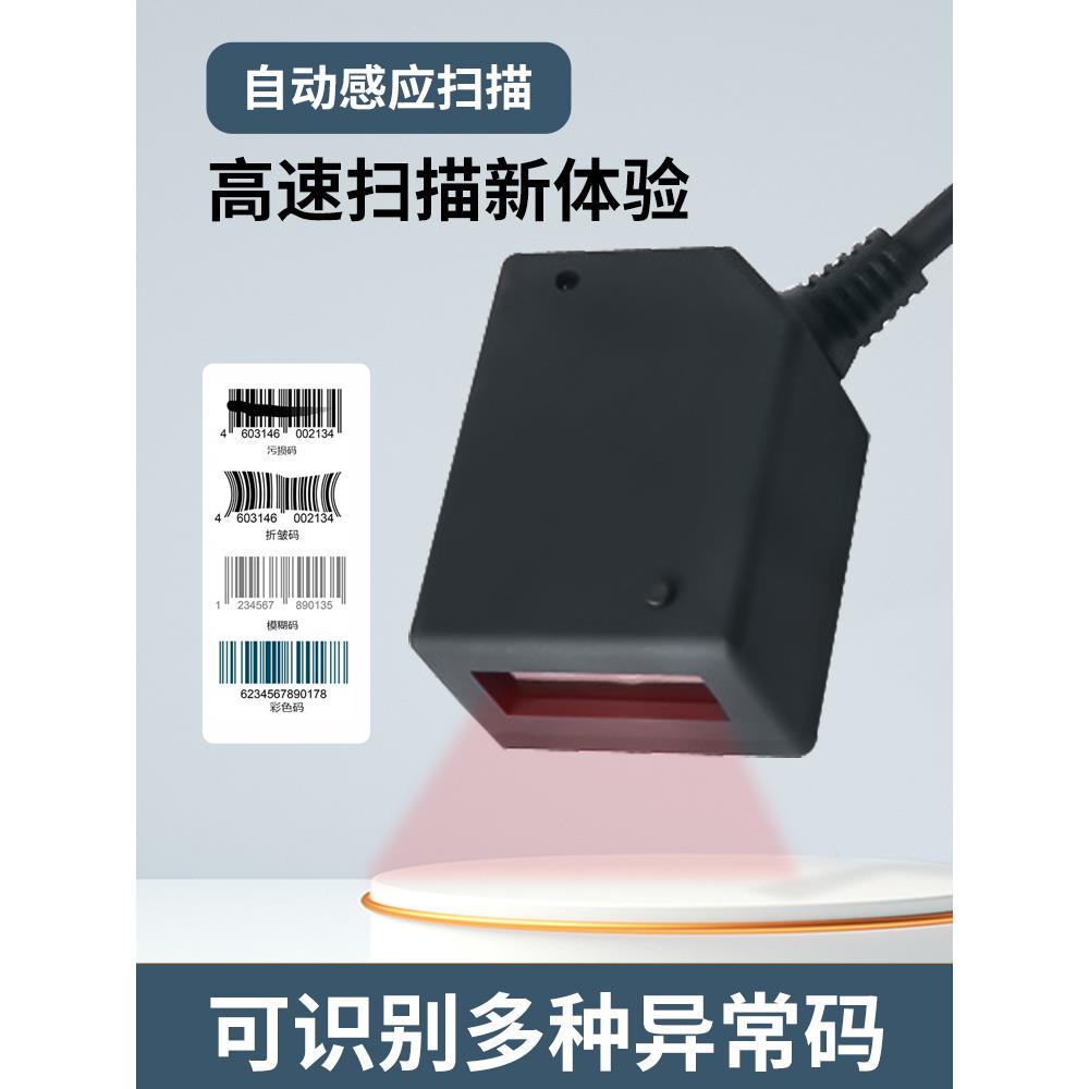 二维码扫描模块条码扫描器读取固定式嵌入式自动识别扫码头工业级