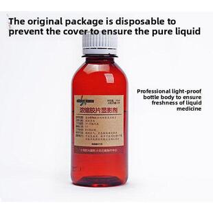 浓缩黑白显影液柯达D76特写配方胶片显影小瓶黑白胶片与照片显影