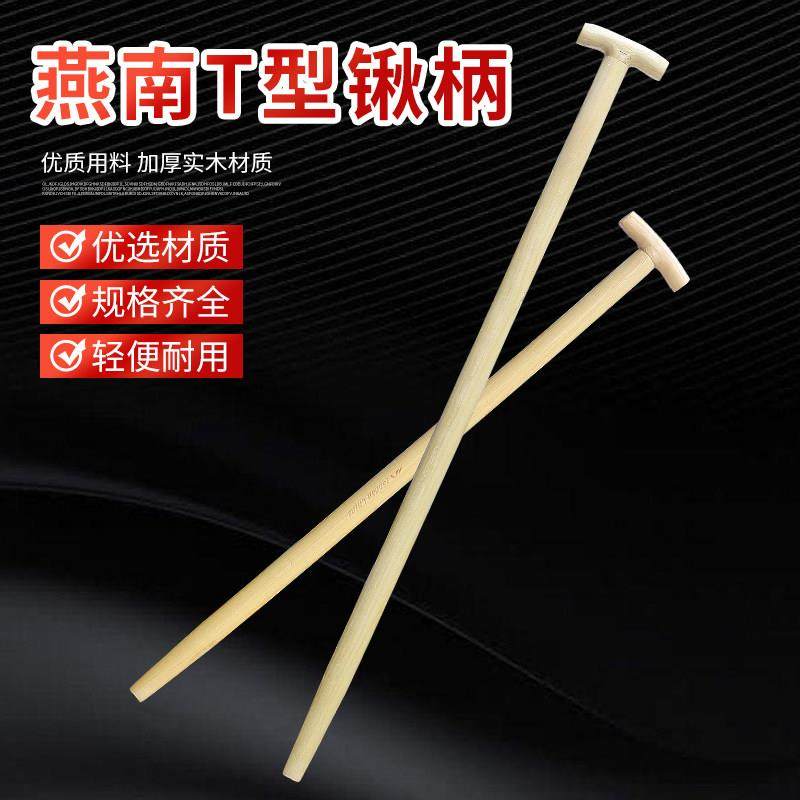 燕南椿木锹把T型丁字锹实木农用木把手柄木棒圆木柄长木锹雪锹杆,农机/农具/农膜,其它农用工具,淘宝优惠券,粉丝福利购,淘宝优惠卷