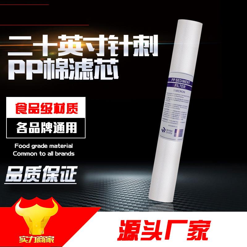 PP SEDIMENT FILTER 20寸熔喷滤芯净水器前置过滤保安过滤器棉芯