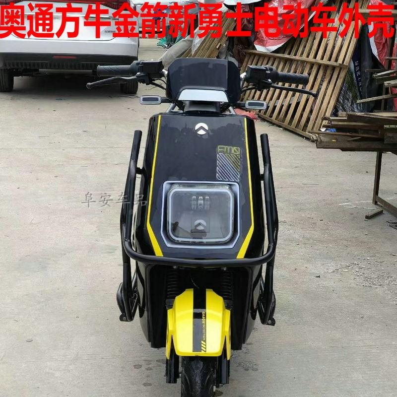 奥通方牛电动车外壳格林豪塑料件方鹰五星钻豹国威前围金箭新勇士