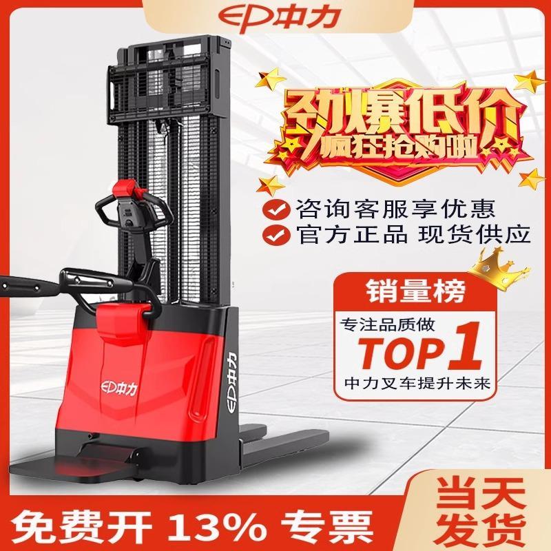 中力电动叉车1.5吨站驾式托盘堆高车2吨升高堆垛车液压搬运装卸车