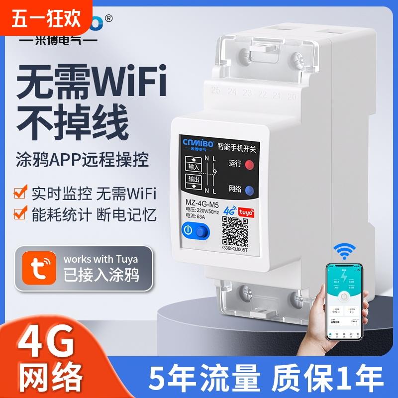4G手机远程控制开关220V智能无线遥控定时水泵广告路灯电源控制