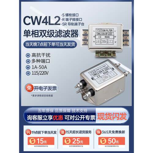 Cw4L2-Sr单相双级电磁干扰交流电源滤波器轨型220V抗干扰20A30A40