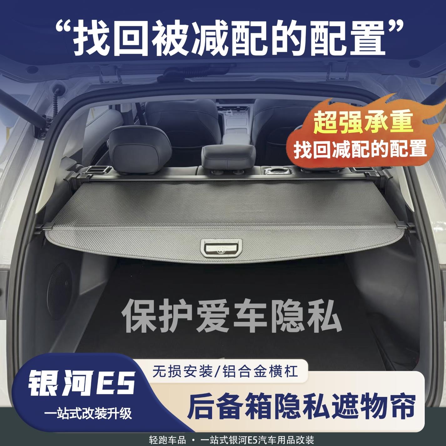 适用于吉利银河E5后备箱隔板尾厢遮物帘内饰改装尾箱盖原车配件