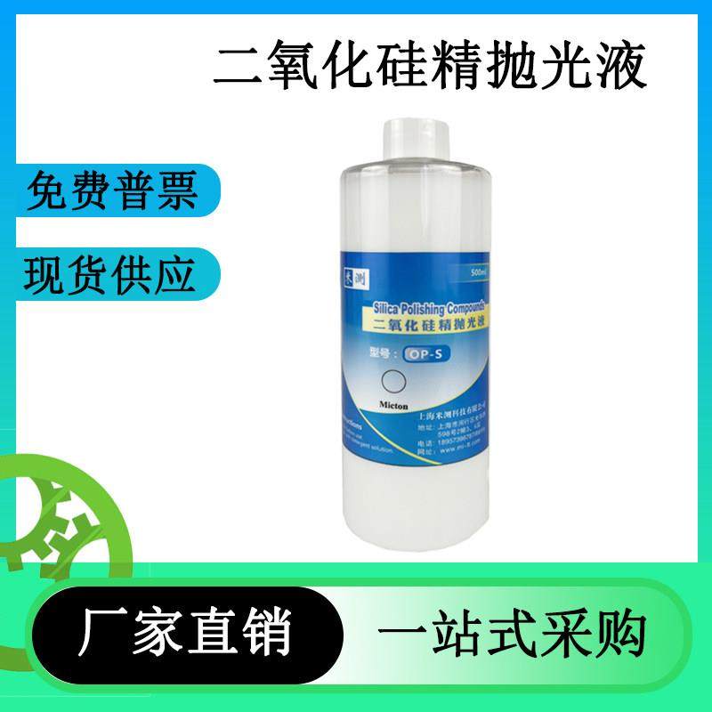 二氧化硅精抛光液金属铜铝钛镁合金抛光SiO2纳米级研磨抛光液OPS,标准件/零部件/工业耗材,抛光膏/抛光蜡/抛光粉,淘宝优惠券,粉丝福利购,淘宝优惠卷