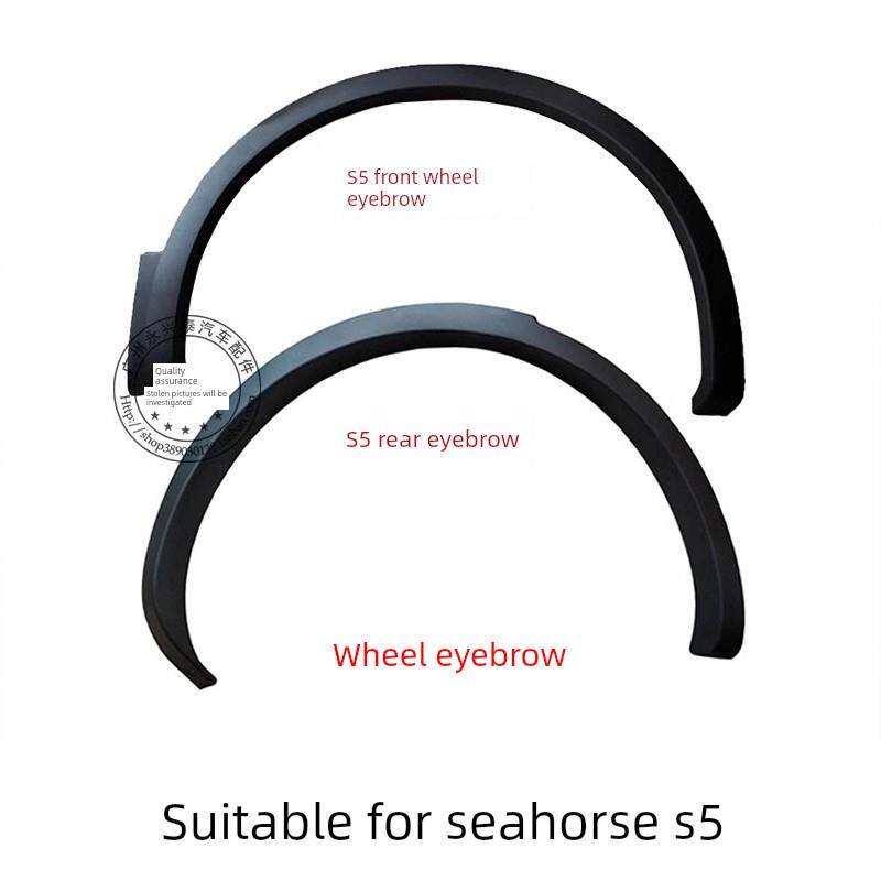 适用于海马S5轮眉前后轮轮眉二代S5轮眉S5Young青春版轮边框饰板