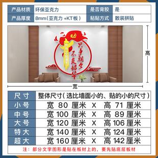 祇争朝夕不负韶华党支部文化墙党员活动室布置党建设背景宣传标语