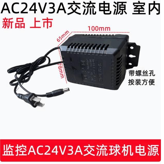 AC24V3A/2A/5A防水交流电源交流24V3A监控安防球机交流变压器火牛
